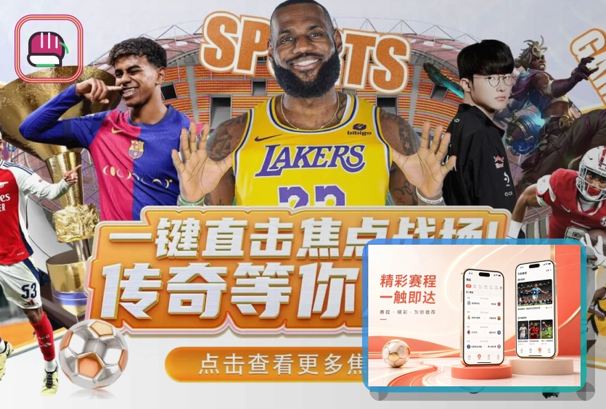 球迷观赛与票务交通指南